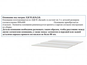 Основание из ЛДСП 0,9х2,0м в Оханске - ohansk.magazin-mebel74.ru | фото