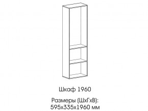 Шкаф 1960 в Оханске - ohansk.magazin-mebel74.ru | фото