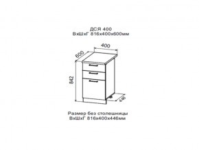 Шкаф нижний ДСЯ400 с 3-мя ящиками в Оханске - ohansk.magazin-mebel74.ru | фото