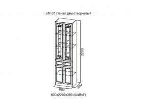 ВМ-03 Пенал двухстворчатый в Оханске - ohansk.magazin-mebel74.ru | фото